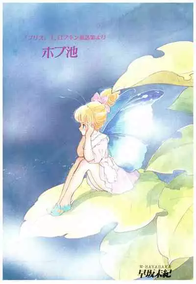 Manga Burikko 1984-05 extra number Peppermint★Gallery