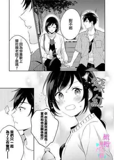 [Umou] Jounetsu to Kaite Seiyoku to Yomu1-13 | 写作热情读作情欲 1-13 [Chinese] [橄榄汉化组]