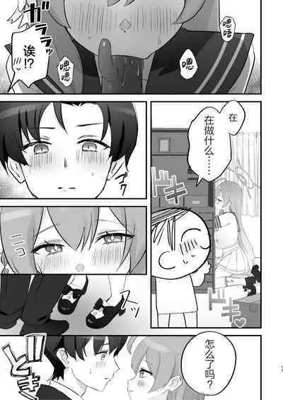 Hoshuujugyou, Shimasennka? | 可以一起、课后补习吗？