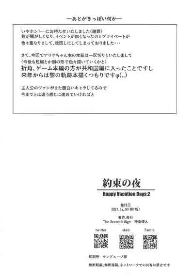 Yakusoku no Yoru - Happy Vacation Days:2