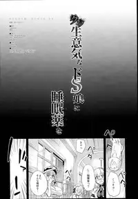 (C93) [Fatalpulse (Asanagi)] Kuso Namaiki na Do S Musume ni Suiminyaku o (Azur Lane)