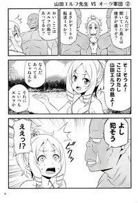 (C92) [Yudokuya (Tomokichi)] Yamada Elf Sensei VS Orc Army (Eromanga Sensei)