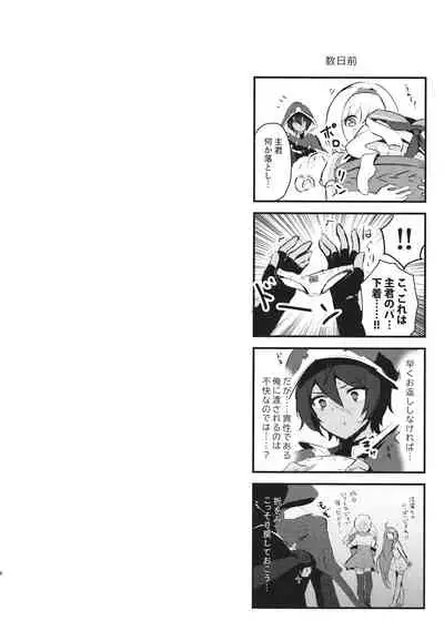 (Zenkuu no Hasha 7) [LUNACY (Rojione)] Hatsujou Jamil-kun to Djeeta-chan no Pants (Granblue Fantasy)