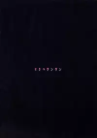 (C89) [Narumiya (Narumiya)] Tokitsu Wanwan (Kantai Collection -KanColle-) [Chinese] [想抱雷妈汉化组]