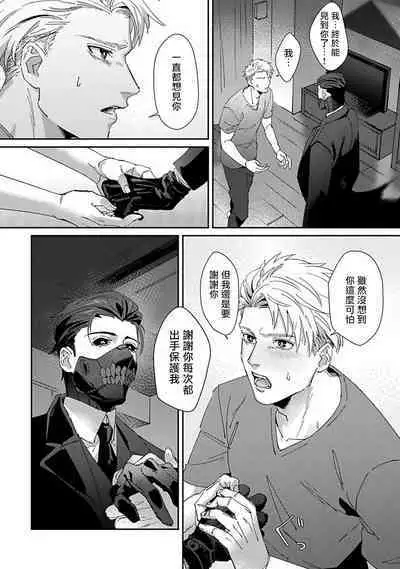 [Mikkamita] Shinigami wa Korosenai | 死神失格 Ch. 1-6 + 番外+特典 [完结] [Chinese] [冒险者公会] [Digital]