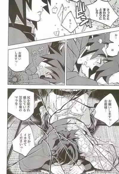 [Okashi Tai (Kin no Tamamushi)] Inmu Jigoku Tomioka Giyuu (Kimetsu no Yaiba)