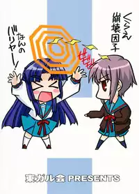 (C70) [Tougall Kai (Kairakuen Umeka)] Bannou Bunka Nagato Yuki (The Melancholy of Haruhi Suzumiya)