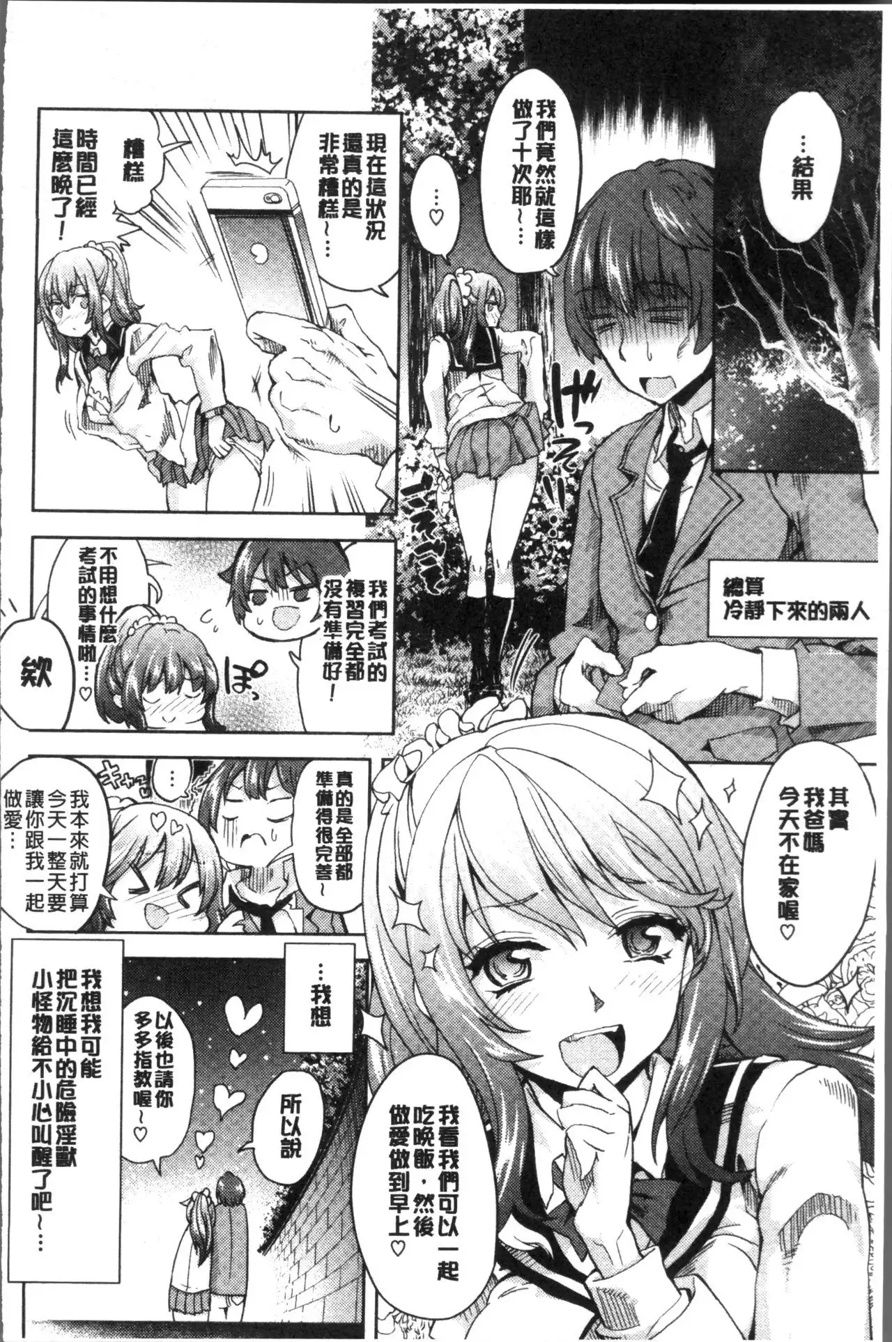 Zettai Kimi to Sex Suru kara.