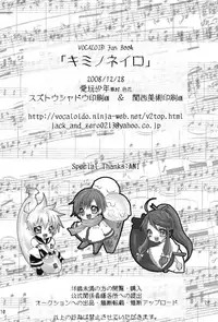 (C75) [Aigan Shounen (Various)] Kimi no Ne Iro ~LENside Act2~ (VOCALOID)