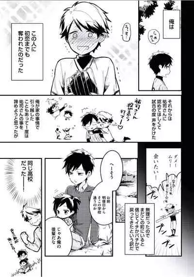 [Tsumumi] Boku to Issho ni [Digital]