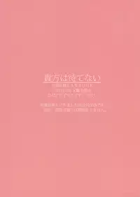 (Senka no Toki 7) [Kazenonaisekaide (Tenori)] Anata wa Matenai (Touken Ranbu)