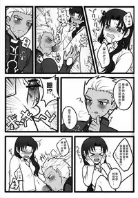 (SUPER22) [1000+10 (Atsuyu, Douiukotonano)] Rin-chan ga Futanari ni Natte Archer to Ecchi Suru Hon (Fate/stay night) [Chinese]