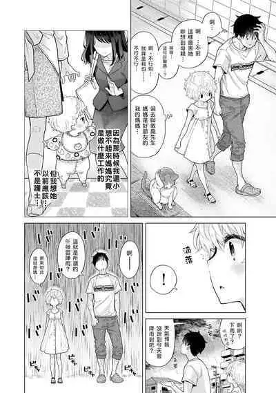Noraneko Shoujo to no Kurashikata | 與野貓少女一起生活的方法 Ch. 22-35