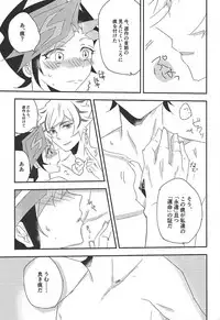 (Sennen Battle Phase 22) [Gladiolus (Ametori)] Unmei ni oborete (Yu-Gi-Oh! VRAINS)