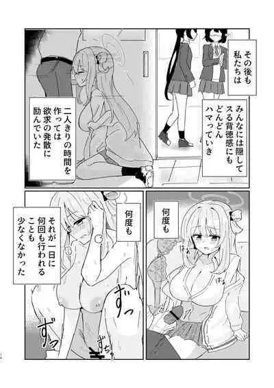 [CHIEUCHI (Bone Hiko)] Tadareta Taisaku Iinkai (Blue Archive)