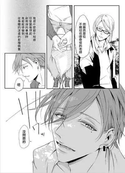 Sensei no Kenkyuu Vol. 1