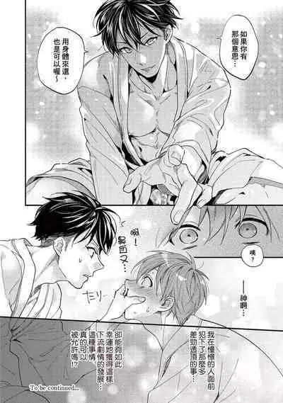 [Sabamiso] Sex Sales Driver Ch.1 - 10 | 送貨員的做愛服務請簽收吧！第1-10话 (G-Lish Comics) [Chinese] [Digital]