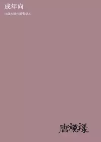 (Shuuki Reitaisai) [Karamoyou (Daitou)] Inutori Atsukai Chuui (Touhou Project)