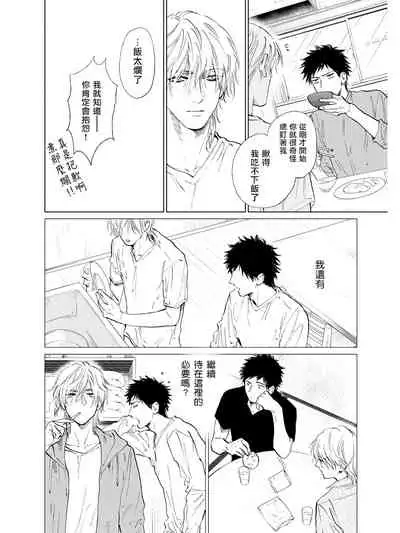 Koko wa Yasashii Niwa | 置身于温柔之庭 Ch. 1-4