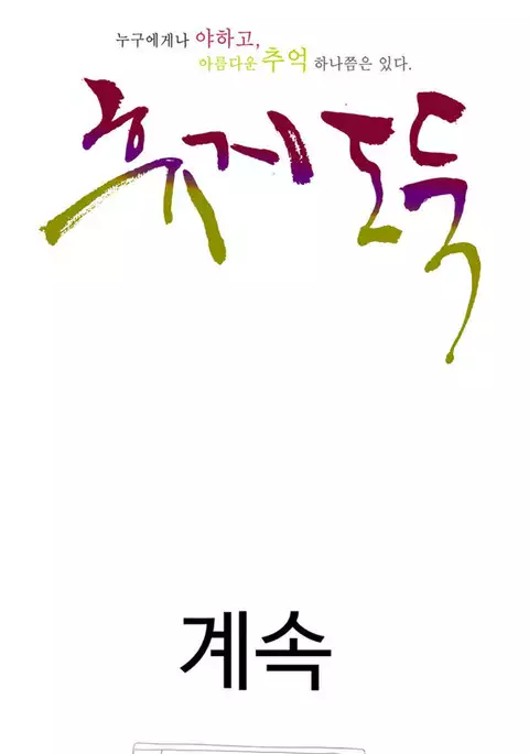 Tissue Thieves Ch.1-13