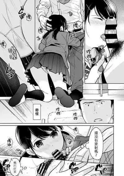 1LDK+JK Ikinari Doukyo? Micchaku!? Hatsu Ecchi!!? | 1LDK+JK 突然間展開同居？ 極度貼近！？初體驗！？ Ch. 18-38