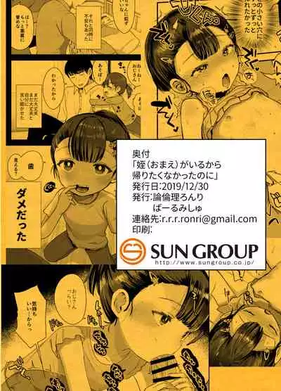 Omae ga iru kara Kaeritaku nakatta no ni