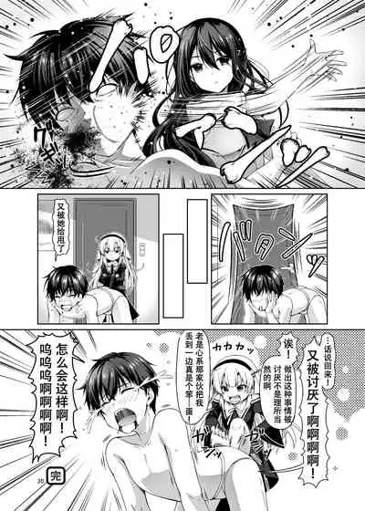 [Kuronekotei (Chibinon☆)] xx ni Natta Hi (Kamisama ni Natta Hi) [Chinese] [天雾绫斗] [Digital]