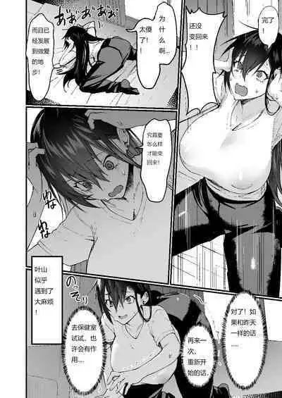 [Doujin Echigoya (Echigoya Takeru)] -Ore ga Onna (mesu) ni Ochiru made - [Chinese] [抽令温暖蹄髈个人翻译]