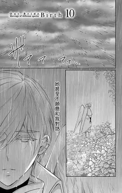out bride —异族婚姻— 05-10