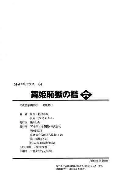 Maihime Chigoku no Ori 6