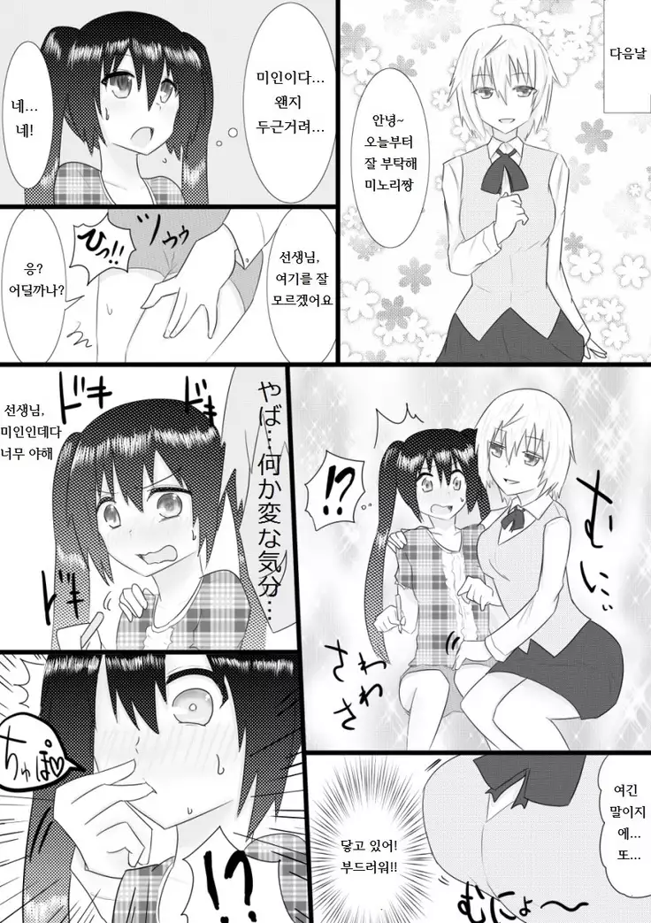 Katei Kyoushi ga TRY