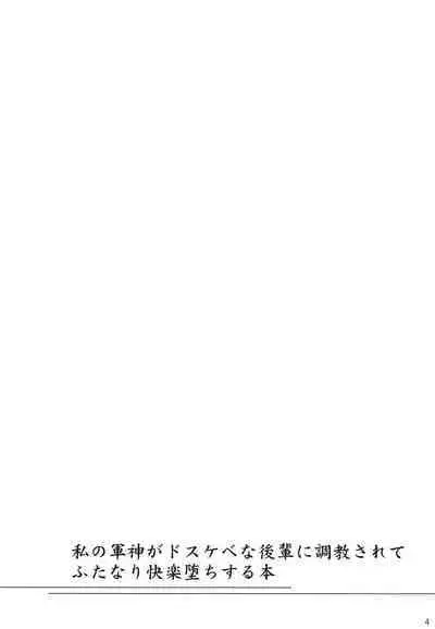 [SeaFox (Kirisaki Byakko)] Ochita Gunshin (Fate/Grand Order) [Digital]