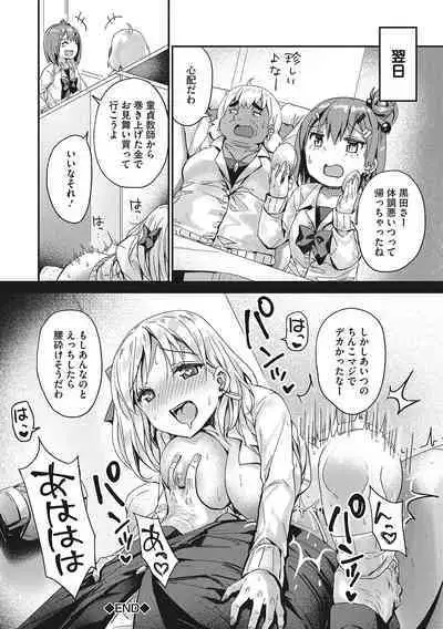 Motto Watashi de Shite Hoshii - I want it to be me more