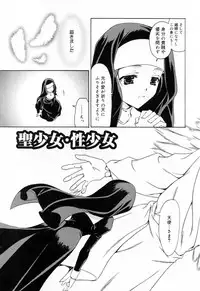 [Asano Ai] Sei Shoujo Sei Shoujo