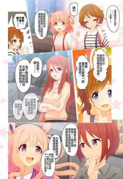 Colorful Connect 7th:Dive - Union Sisters