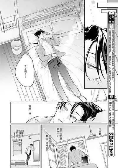 [Tonoka Mottasu] Zoku Ore no Seito wa Kawaikunai | 我的学生一点也不可爱 续篇 Ch. 1-3 + 番外 + 4-5 + 折页 [Chinese] [冒险者公会] [Digital]