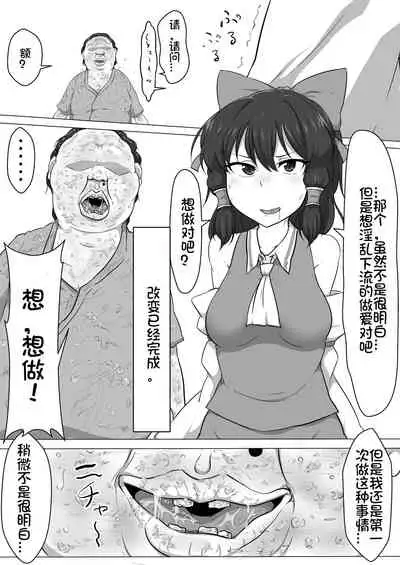 [Semakute Kurai (Kyouan)] Touhou Kaihen Reimu (Touhou Project) [Chinese] [我不看本子个人汉化]