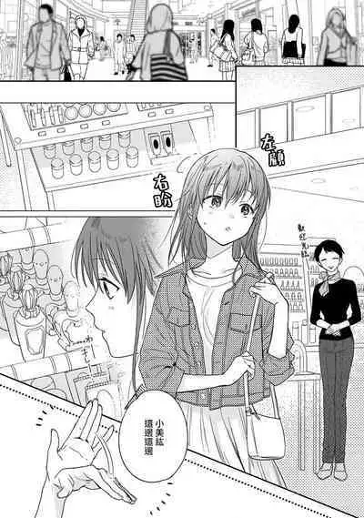 [Namonaki] Ore ga onna ni shite yaru yo ~ toshiue kareshi wa, ueteokami ni naru?~ | 让我将你变成女人吧～年上男友，化身饥渴大野狼？～ 1-15 [Chinese] [莉赛特汉化组]