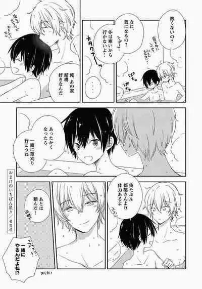 Ichibanboshi no Yukue