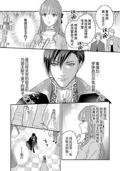 Akuyaku ouji no ichizuna shuchaku, hatenai dekiai. | 恶役王子一往情深、无尽无止的溺爱。龙套大小姐频频被顶级爱抚送上高潮! 1-3