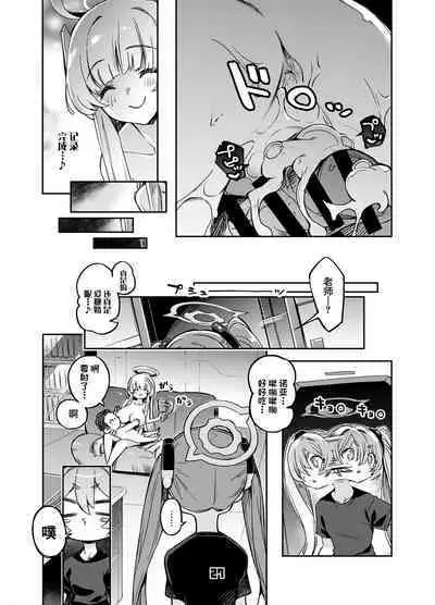 Sensei? Yuuka-chan ni wa Naisho desu yo | 老师?对优香酱可要保密哦