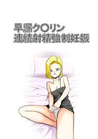 [Cat's Claw] Sourou Krilin Renzoku Shasei Kyousei Ninshin (Dragon Ball Z)