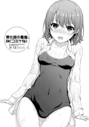 Houshi-bu no Kanojo-tachi no Uragawa.