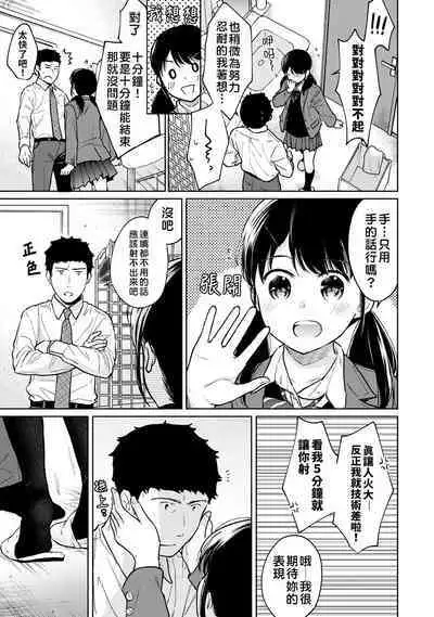 1LDK+JK Ikinari Doukyo? Micchaku!? Hatsu Ecchi!!? | 1LDK+JK 突然間展開同居? 極度貼近!?初體驗!? Ch. 18-41