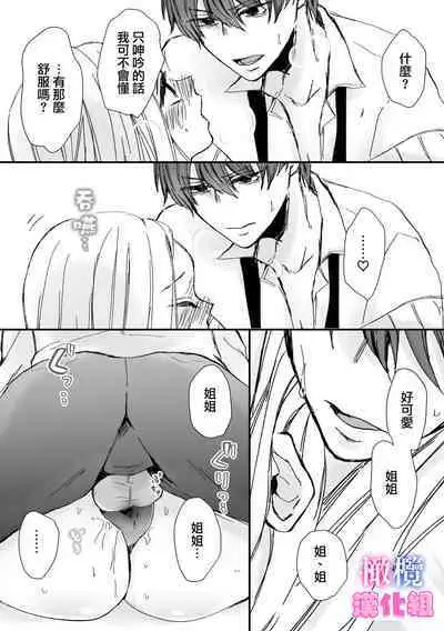 kyoudai da kedo sa re nakere ba etti zya nai yo ne｜虽然是姐弟 但不插入的话 就不算 做爱了吧