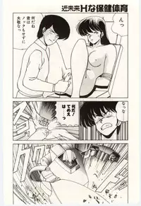 [Watanabe Yoshimasa] Kinmirai Ecchi na Hokentaiiku