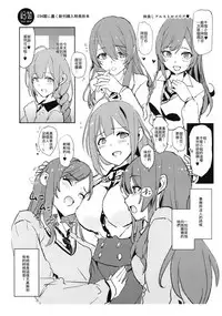(C94) [Yami ni Ugomeku (Dokurosan)] Sagisawa Fumika to Saimin Dosukebe Nitta Minami no Otouto + Paper (THE IDOLM@STER CINDERELLA GIRLS) [Chinese] [臭鼬娘漢化組]