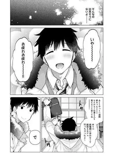 Noraneko Shoujo to no Kurashikata Ch. 1-32