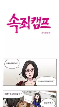 [Ramjak] Atonement Camp Ch.0-49 (Chinese)