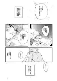 (C85)[ハルエル(アンソロ)]Affection[Chinese](革命機ヴァルヴレイヴ)